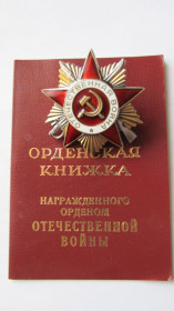 СРСР СССР ^/--/^ Орден Отечественная война 1 степени с док ^_^^^ Орден Вітчизняна війна 1 ступеня з док - фото фото фото