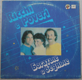 Платівки Пластинки ^/--/^ Пластинка- Ricchi e Poveri. Богатые и бедные ^_^^^ Платівка Ricchi e Poveri. Багаті і бідні - фото фото фото