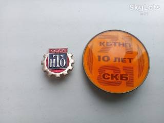 Пам'ятні і ювілейні Памятные и юбилейные ^/--/^ НТО СССР КБТНП 10 лет СКБ ^_^^^ НТО СРСР КБТНП 10 років СКБ - фото фото фото