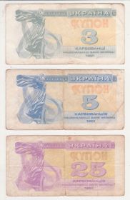 Загальнодержавні випуски Общегосударственные выпуски ^/--/^ Купони 3, 5, 25 крб 1991 №2 ^_^^^ Купоны 3, 5, 25 крб 1991 No /--/ 2 - фото фото фото