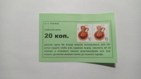 Інше Другое ^/--/^ Хлебный киоск. Запорожская обл. 20 коп. Тип 2 /--/ б. ^_^^^ Хлібний кіоск. Запорізька обл. 20 коп. Тип 2 /--/ б. - фото фото фото