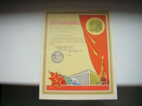 Інше Другое ^/--/^ Грамота на сержанта войсковой части 1978 г. ^_^^^ Грамота на сержанта військової частини 1978 р. - фото фото фото