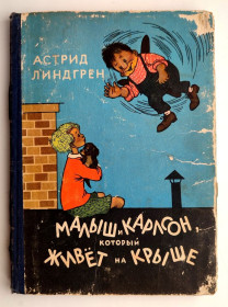 Видання - р. Издания - гг. ^/--/^ А. Линдгрен. Малыш и Карлсон, который живет на крыше. Худ. Илун Викланд. М: ДЕТГИЗ 1957 /--/ г. 1-е Изд. Редкость! ^_^^^ А. Ліндгрен. Малюк і Карлсон, який живе на даху. Худ. Ілун Вікланд. М.: ДЕТГІЗ 1957 /--/ р. 1-е вид. Рідкісність! - фото фото фото