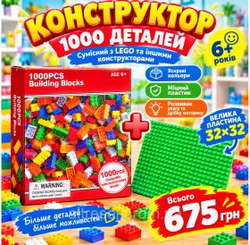 Конструктори Конструкторы ^/--/^ Велика будівельна пластина 32*32+Конструктор блоковий 1000 шт. будівельних блоків. набір 1000 детале ^_^^^ Большая строительная пластина 32*32+ Конструктор блочной 1000 шт. строительных блоков. Набор 1000 детале - фото фото фото