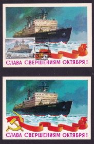 Тематичні колекції Тематические коллекции ^/--/^ Флот . СССР 2 ПК 1979 г - чистые - октябрь - а/ледокол АРКТИКА - 2 /--/ а скана - ^_^^^ СРСР 2 ПК 1979 р - чисті - жовтень - а / криголам АРКТИКА - 2 /--/ а скана - - фото фото фото