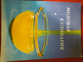 Видання - р. Издания - гг. ^/--/^ книга: МЕДОВАЯ КУЛИНАРИЯ 1987 /--/ г. ^_^^^ МЕДОВА КУЛІНАРІЯ 1987 - фото фото фото