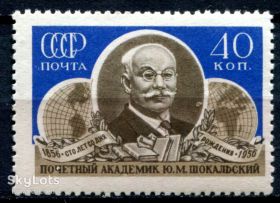 СРСР - СССР - ^/--/^ СССР. 100 лет со дня рождения Ю.М. ШОКАЛЬСКОГО. 1956 г. MNH ^_^^^ СРСР. 100 років від дня народження Ю.М. Шокальського. 1956 — MNH - фото фото фото