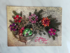 СРСР СССР ^/--/^ С Новым годом! Фото Дергилева 1988 /--/ г. ^_^^^ З Новим роком! Фото Дергілева 1988 /--/ р. - фото фото фото