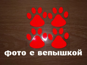 Наліпки, емблеми Наклейки, эмблемы ^/--/^ Наклейка на авто Следы Красные светоотражающие ^_^^^ Наклейка на авто Сліди Червоні світловідбивні - фото фото фото