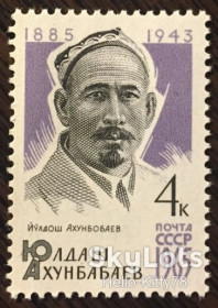 СРСР - СССР - ^/--/^ СССР 1965 Ахунбабаев Узбекистан СК 3121 MNH ^_^^^ СРСР 1965 Ахунбабаєв Узбекистан СК 3121 MNH - фото фото фото