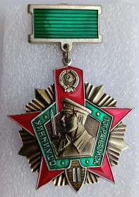 Відзнаки Знаки отличий ^/--/^ Знак &amp;quot;Отличник погранвойск&amp;quot; 2 ст.ПВ КГБ СССР.ММД ^_^^^ Знак &amp;quot; Відмінник прикордонних військ &amp;quot; 2 ст.ПВ КДБ СРСР.ММД - фото фото фото