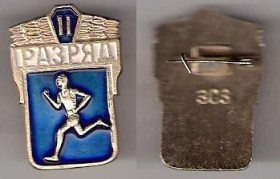 Спортивні Спортивные ^/--/^ СССР, 2, второй   разряд ^_^^^ СРСР, 2, другий розряд - фото фото фото