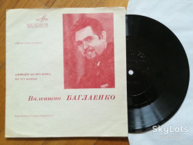 Платівки Пластинки ^/--/^ Валентин Баглаенко-Джиндем мэ прэ почта, Мэ тут камам  (2)-VG+, флексі-Мелодія ^_^^^ Валентин Баглаенко-Джиндем мэ прэ почта, Мэ здесь камам (2)-VG+, флекси-Мелодия - фото фото фото