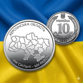 Інше Другое ^/--/^ Пам&amp;apos;ятна монета 10 гривень: Ми сильні. Ми разом. Херсонська область    (з ролла) ^_^^^ Памятная монета 10 гривен: Мы сильны. Мы вместе. Херсонская область (с ролла) - фото фото фото
