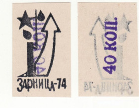 Інше Другое ^/--/^ Зарница 40 копеек 1974 СССР ^_^^^ Зарниця 40 копійок 1974 СРСР - фото фото фото
