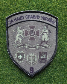 Інше Другое ^/--/^ Шеврон 9 прикордонний загін імені Січових Стрільців  принт № 3347 ^_^^^ Шеврон 9 пограничный отряд имени Сечевых Стрельцов принт No 3347 - фото фото фото