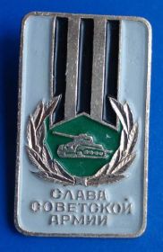 Пам'ятні і ювілейні Памятные и юбилейные ^/--/^ слава советской армии танк ^_^^^ слава радянської армії танк - фото фото фото