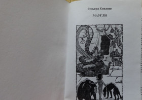 Видання - р. Издания - гг. ^/--/^ книга Редьярд Киплинг. Маугли ^_^^^ Книга Редьярд Кіплінг. Мауглі - фото фото фото
