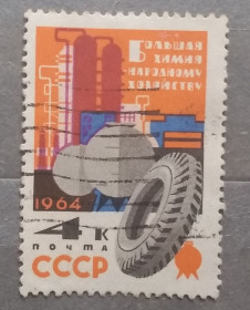 СРСР - СССР - ^/--/^ СССР 1964 г - Большая химия - народному хозяйству, гаш ^_^^^ СРСР 1964 р - Велика хімія - народному господарству, гаш - фото фото фото