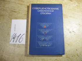 Видання - р. Издания - гг. ^/--/^ совершенствование скважинной отбойки 1981 /--/ г ^_^^^ Вдосконалення свердловини 1981 - фото фото фото