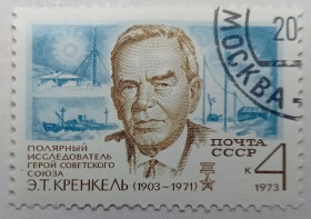 СРСР - СССР - ^/--/^ СССР 1973 Кренкель, гашеная ^_^^^ СРСР 1973 Кренкель, гашена - фото фото фото