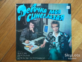 Платівки Пластинки ^/--/^ Девочка моя синеглазая  (лам. конв.)  (7)-Ex.+, Мелодія ^_^^^ Девочка моя синеглазая (лам. конв.) (7)-Ex.+, Мелодия - фото фото фото