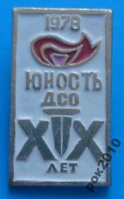 Спортивні Спортивные ^/--/^ 20 лет ДСО Юность факел ^_^^^ 20 років ДСО Юність факел - фото фото фото