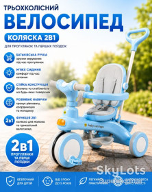 Велосипеди Велосипеды ^/--/^ Голубой Трехколесный велосипед Baby Carriage 588 / Велосипед с родительской ручкой и корзиной / Велосипед-коляска ^_^^^ Блакитний велосипед Baby Carriage 588 / Велосипед з батьківською ручкою і кошиком / Велосипед-коляска - фото фото фото