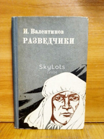 Видання - р. Издания - гг. ^/--/^ Валентинов. Разведчики ^_^^^ Валентинів. Розвідники - фото фото фото