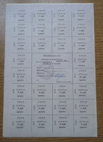 Акції, облігації, лотереї Акции, облигации, лотереи ^/--/^ Картка споживача  купони  75 карбованців  ТРАВЕНЬ  1991   Вінниця ^_^^^ Карточка потребителя купоны 75 рублей 1991 Винница - фото фото фото