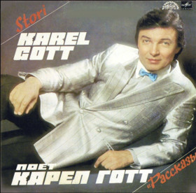 Платівки Пластинки ^/--/^ Karel Gott / Карел Готт - Stori / Рассказы - 1982.  (LP). 12. Vinyl. Пластинка. Mint. ^_^^^ Karel Gott / Карел Готт - Stori / Розповіді - 1982. (LP). 12. Vinyl. Платівка. Mint. - фото фото фото