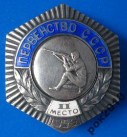 Відзнаки Знаки отличий ^/--/^ первенство СССР 2 м 1956 г стрельба серебро ^_^^^ першість СРСР 2 м 1956 стрілянина срібло - фото фото фото