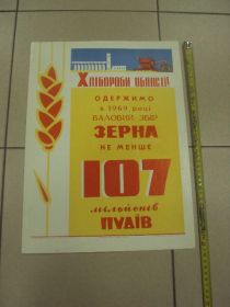 Інше Другое ^/--/^ плакат соберем высокий урожай зерна хмельницкий 1969 №9803 ^_^^^ плакат зберемо високий урожай зерна хмельницький 1969 No /--/ 9803 - фото фото фото