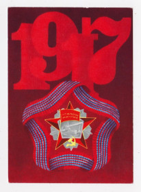 СРСР СССР ^/--/^ 1917 - ЖОВТЕНЬ - РЕВОЛЮЦІЯ = листівка 1980 р. = МАТЯШ = чиста = тираж 600 тис. + ^_^^^ 1917 - Октябрь - Революция = открытка 1980 г. = МАТЯШ = чистая = тираж 600 тыс. + + - фото фото фото