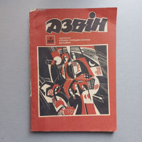 Журнали Журналы ^/--/^ Часопис Дзвін №9 1991 ^_^^^ Журнал Колокол No /--/ 9 1991 - фото фото фото