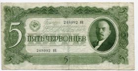 СРСР - СССР - ^/--/^ 5 червонців СРСР 1937 р. ^_^^^ 5 краснонцев СССР 1937 г. - фото фото фото