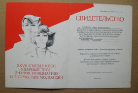 Інше Другое ^/--/^ СВИДЕТЕЛЬСТВО победителю в соц.соревновании = ЦЕНТРАЛЬНИЙ КОМИТЕТ ЛКСМ УКРАИНЫ = ВЛКСМ = 1986 г. ^_^^^ Свідоцтво переможцю в соц.змаганні = Центральний комітет ЛКСМ УКРАЇНИ = ВЛКСМ = 1986 р. - фото фото фото