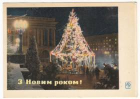 СРСР СССР ^/--/^ З новим роком 1964 Бєлозьорова P /--/ 10 ^_^^^ С новым годом 1964 Белозьорова P /--/ 10 - фото фото фото