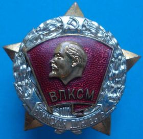 Відзнаки Знаки отличий ^/--/^ ВЛКСМ, Воинская доблесть, ММД, винт ^_^^^ ВЛКСМ, Військова доблесть, ММД, гвинт - фото фото фото