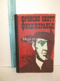Видання - р. Издания - гг. ^/--/^ Фицджеральд. Великий Гетсби. Ночь нежна. Новеллы. Эссе. Кшн. Ув формат ^_^^^ Фіцджеральд. Великий Гетсбі. Ніч ніжна. Новели. Есе. Кшн. У форматі - фото фото фото