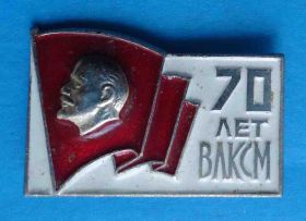 Знаки товариств і організацій Знаки обществ и организаций ^/--/^ 70 лет ВЛКСМ Ленин 8 ^_^^^ 70 років ВЛКСМ Ленін 8 - фото фото фото