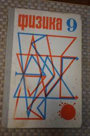 Видання - р. Издания - гг. ^/--/^ Буховцев Б.Б., Климонтович Ю.Л., Мякишев Г.Я. Физика. Учебное пособие для 9 класса ^_^^^ Буховцев Б.Б., Климонтович Ю.Л., Мякишев Г.Я. Фізика. Навчальний посібник для 9 класу - фото фото фото