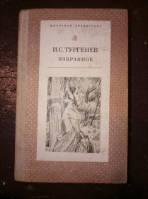 Видання - р. Издания - гг. ^/--/^ И.С. Тургенев   Избранное ^_^^^ І.С. Тургенєв Вибране - фото фото фото