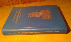 Каталоги Каталоги ^/--/^ Блажейовський Дмитро.  Ієрархія київської церкви    (861-1996) ^_^^^ Блажейовский Дмитрий. Иерархия киевской церкви (861-1996) - фото фото фото