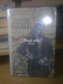 Видання - р. Издания - гг. ^/--/^ Пронштейн, Мининков. Булавин Кондратий Афанасьевич ^_^^^ Пронштейн, Мінінков. Булавін Кондратій Опанасович - фото фото фото