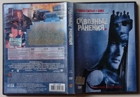 Бойовик / Триллер / Жахи Боевик / Триллер / Ужасы ^/--/^ DVD Сквозные ранения  (2001) ^_^^^ DVD Наскрізні поранення (2001) - фото фото фото