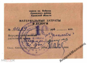 Інше Другое ^/--/^ Войкова. Крым. 10 руб. 1989. ^_^^^ Войкова. Крим. 10 руб. 1989. - фото фото фото