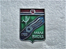 Інше Другое ^/--/^ Значок &amp;quot; Мала Виска &amp;quot;  (60) ^_^^^ Значок &amp;quot; Малая Виска &amp;quot; (60) - фото фото фото