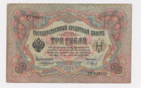 Микола II - Николай II - ^/--/^ 3 руб.  1905 г.  КОНШИН - БАРЫШЕВ  РОССИЯ  серия РУ ^_^^^ 3 руб. 1905 КОНШИН - БАРИШЕВ РОСІЯ серія РУ - фото фото фото
