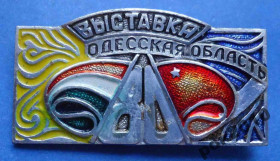 Пам'ятні і ювілейні Памятные и юбилейные ^/--/^ выставка Одесская область 80 ^_^^^ виставка Одеська область 80 - фото фото фото